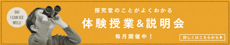 体験授業・説明会